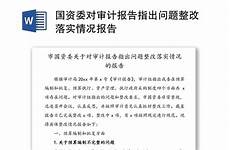 八项规定自查报告