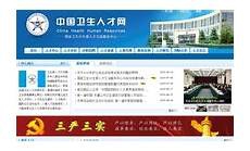 北京卫生才招聘
